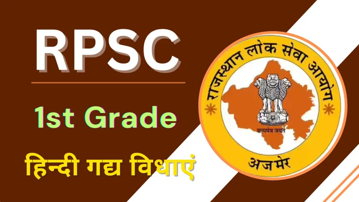 RPSC 1st Grade Hindi Sahitya Gadya khand